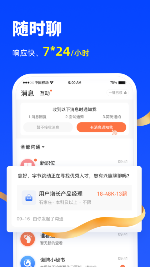 诺聘最新版