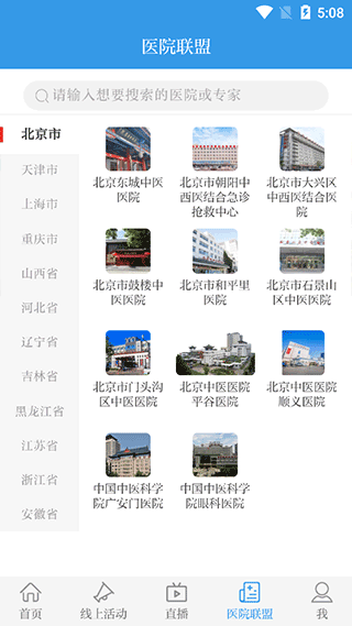 中国中医药报app