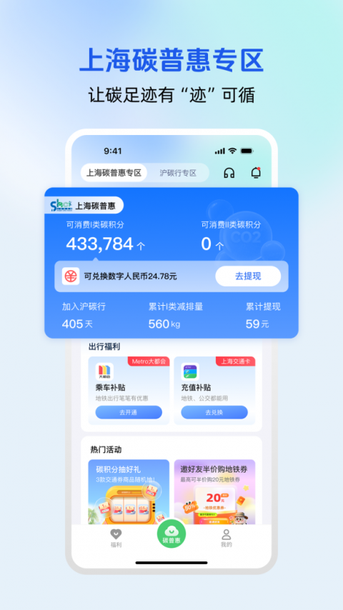 沪碳行低碳生活