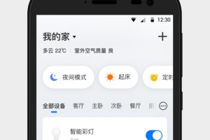 云智能智能家居助手
