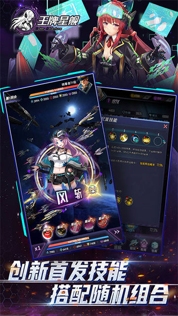 王牌星舰官方版