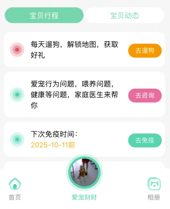 麦道宠物app