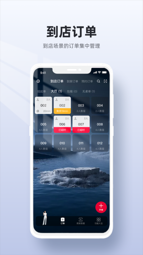 二维火收银app