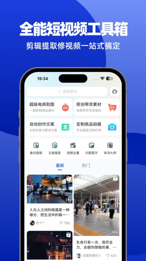 抖素材app