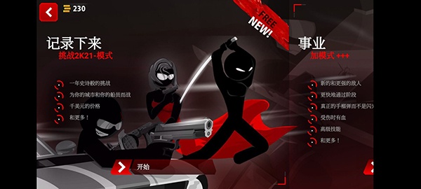 暗杀行动手机版