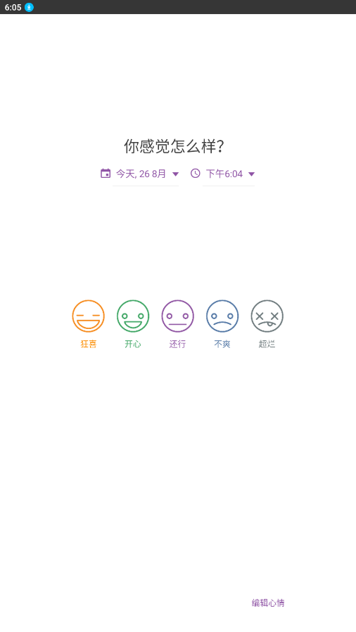 daylio日记app