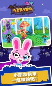 万圣节大冒险手机版