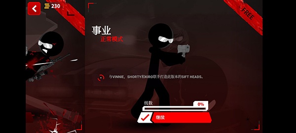 暗杀行动手机版