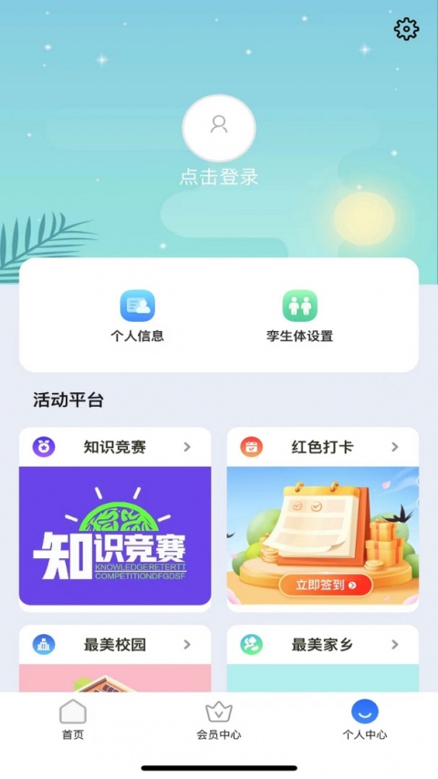 停课铃天气预报app