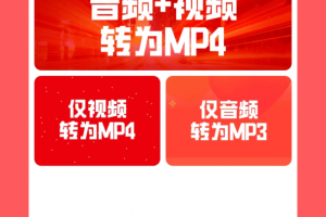 秒转M4S手机必备工具