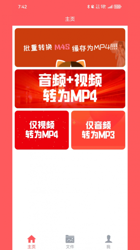 秒转M4S手机必备工具