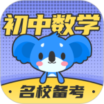 考霸初中数学app