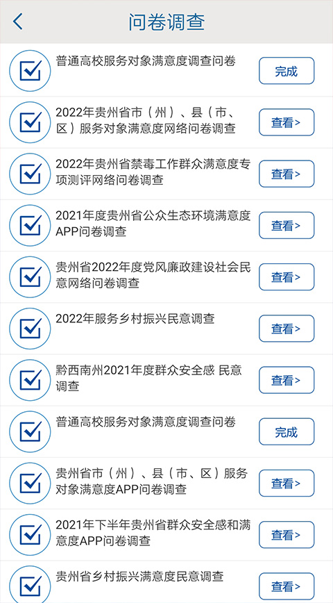贵州统计发布手机app
