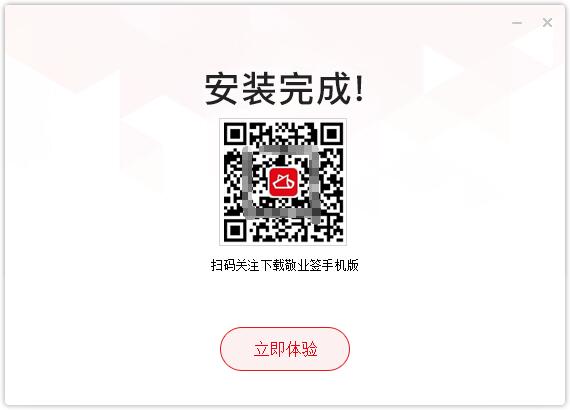 敬业签免费破解版