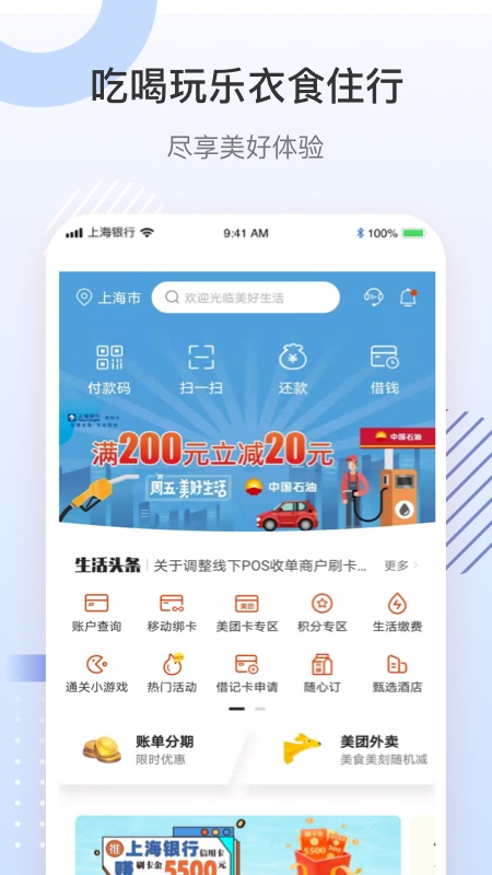 上银美好生活app