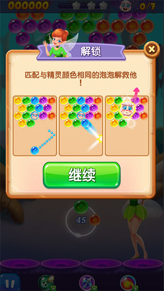 泡泡精灵传奇九游版