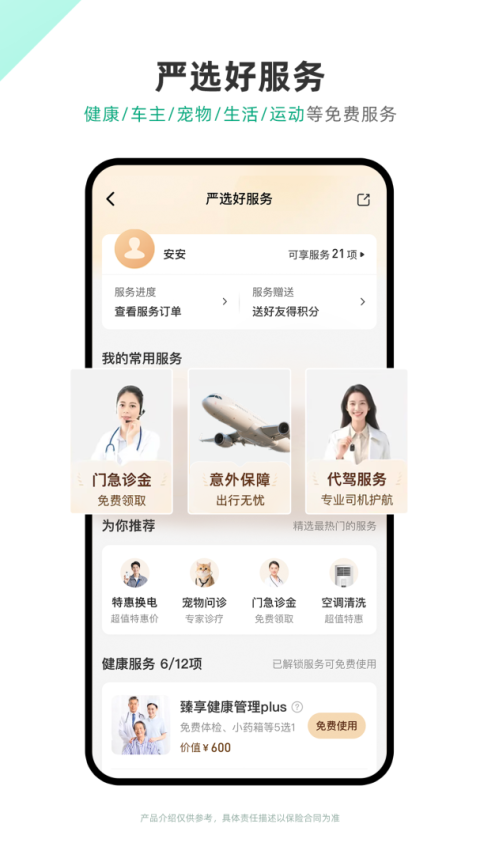 众安保险app