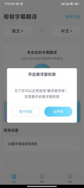 帮帮字幕翻译app