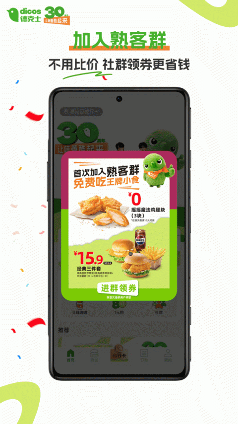 德克士app