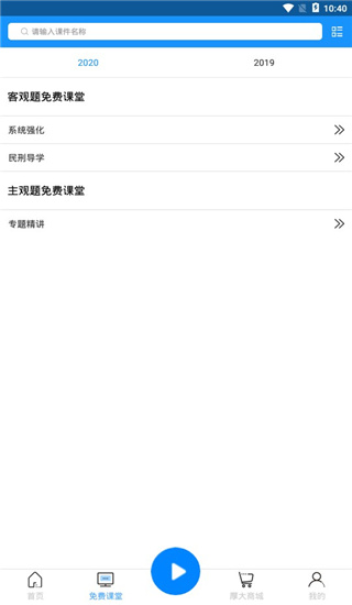 厚大法考app官方版
