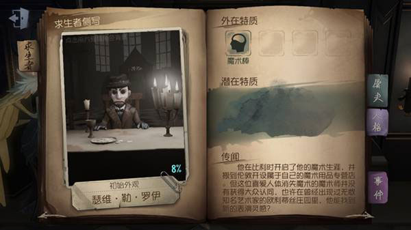第五人格体验服