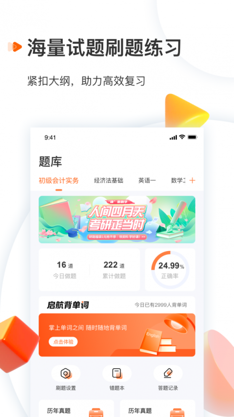 启航教育app