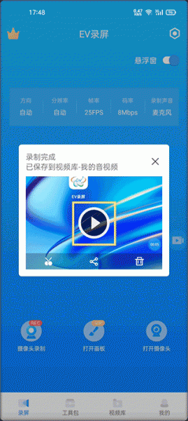 EV录屏app