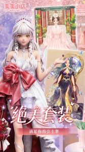 美美小店华为版