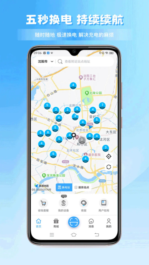 安达换电app