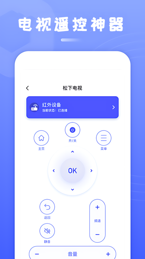 智能电视遥控器