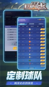 足球：巨星崛起