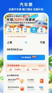 铁行火车票官方版