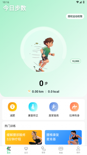 运动走路计步器app
