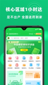 杏林大药房app