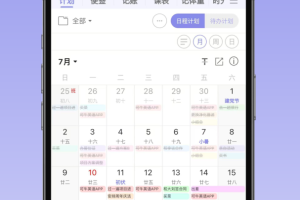 计划表app