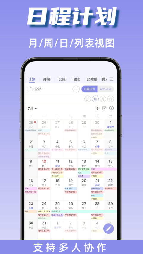 计划表app