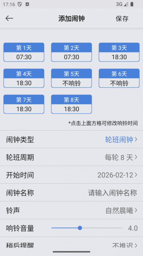 万能闹钟最新版