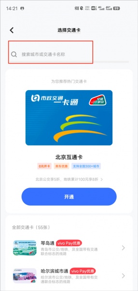 羊城通app