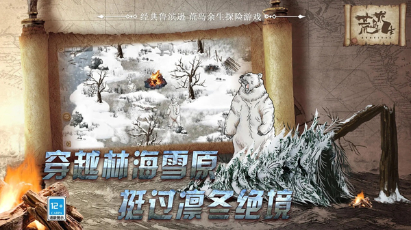 荒岛求生2024版