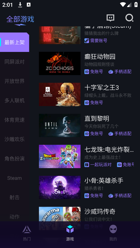 赛博云电脑app
