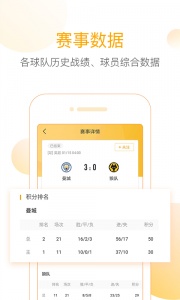 网易精准比分app