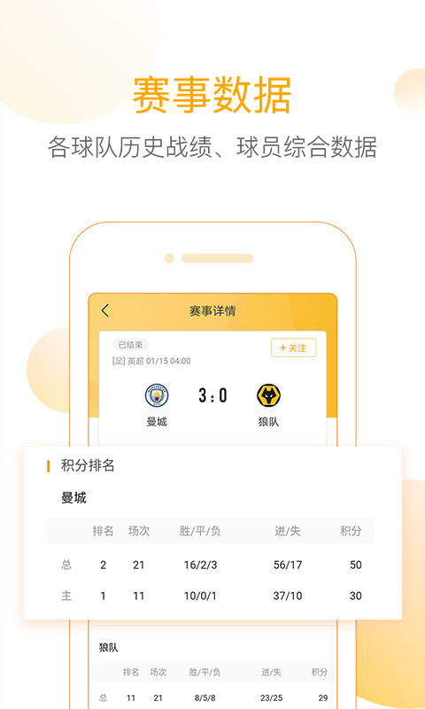 网易精准比分app