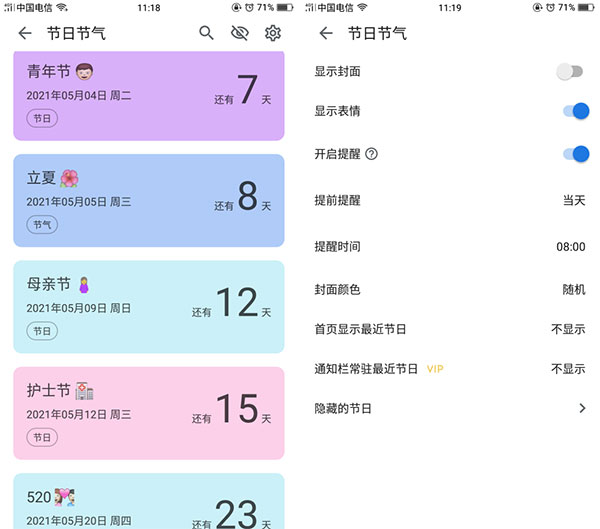 记得日子app