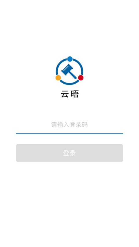 云晤app线上法庭