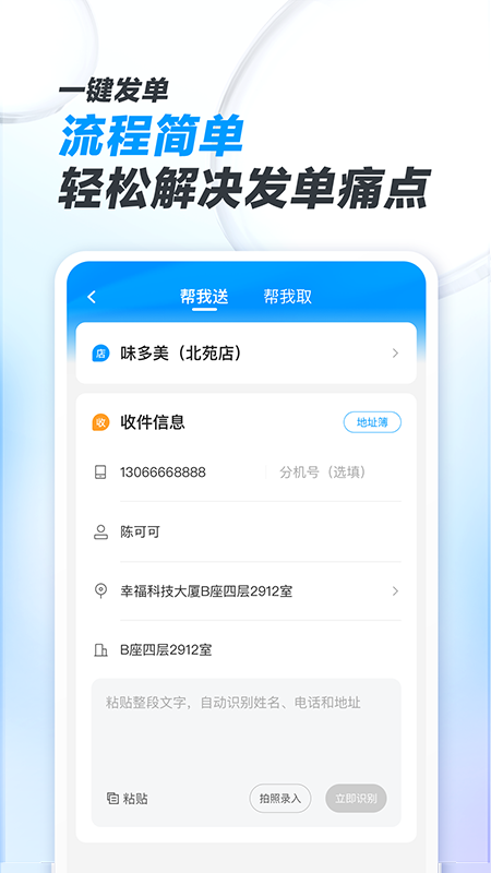 闪送商家版app