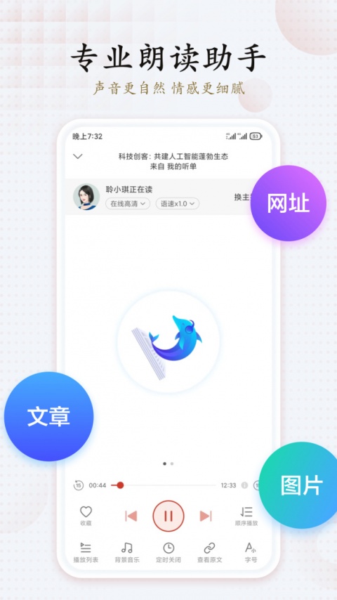 讯飞有声离线版
