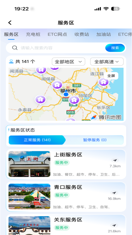福建高速手机版