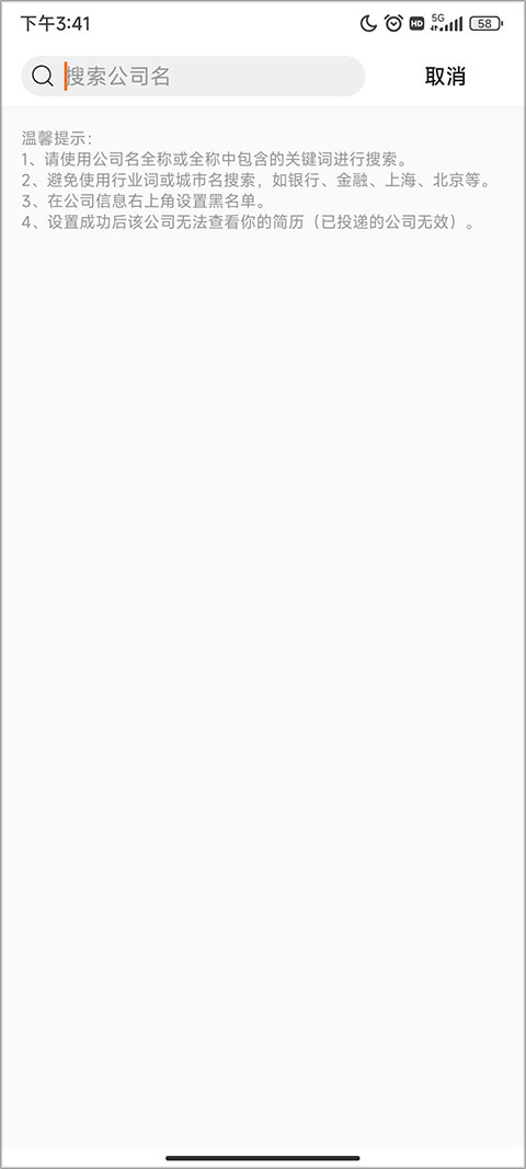 前程无忧人才网app