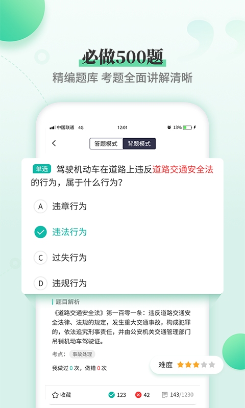 驾考科目一科目四官方版