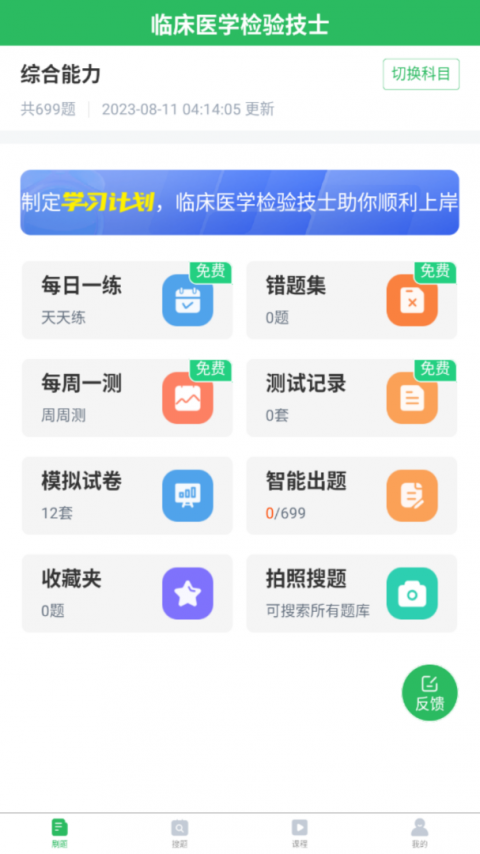 临床医学检验技士最新版